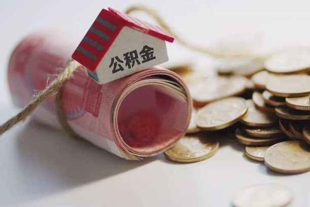 高平离职代办住房公积金（公积金是代缴的,离职证明哪个打）